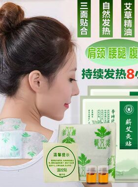 蕲春艾草贴艾灸贴祛湿驱寒关节颈椎贴热敷贴暖宫贴三伏贴穴位贴