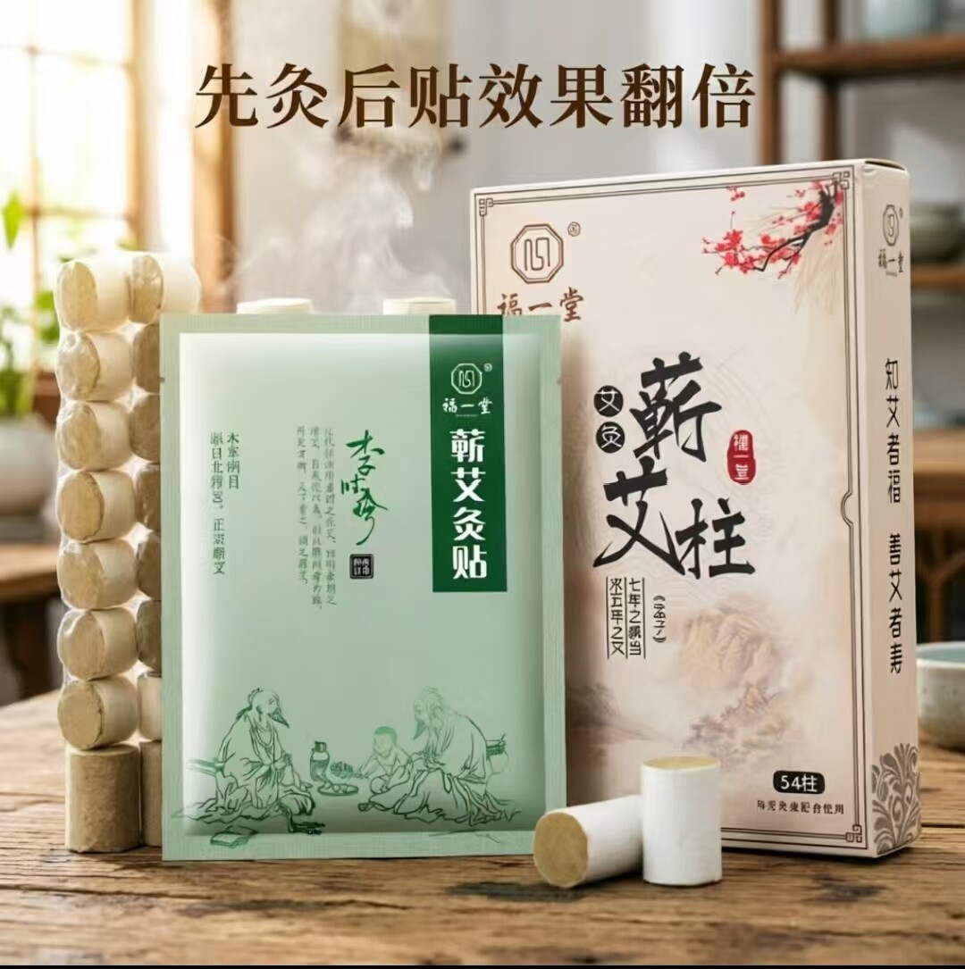 福一堂蕲艾艾柱野生纯艾草艾条先灸后贴五年陈家用艾炙祛湿香薰