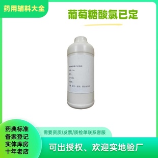 包邮葡萄糖酸洗必泰液  酸氯已定氯己定500克20%原液