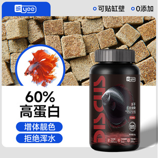 yee冻干红虫鱼食丰年虾块红线虫小型鱼金鱼孔雀灯鱼斗鱼饲料贴片