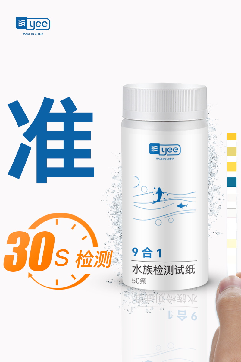 鱼缸水质检测试纸九合一快速测