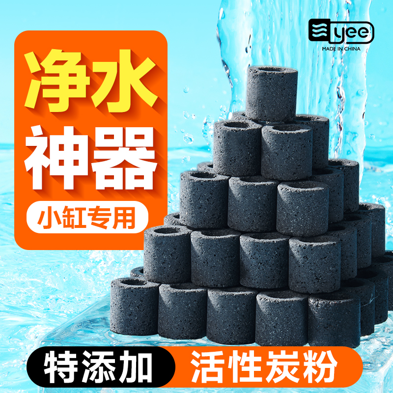 yee细菌屋活性炭陶瓷环培菌净水