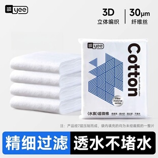 yee鱼缸超滤棉过滤棉高密度超薄净水超微棉过滤材料羊绒棉白棉