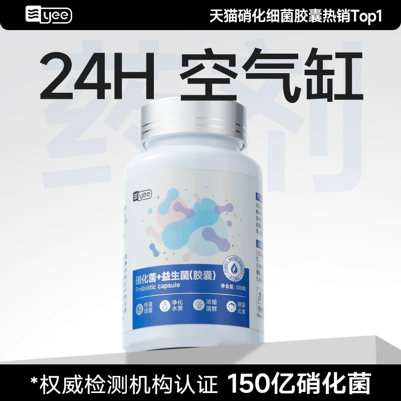 硝化细菌鱼缸用水族箱净水剂浓缩干粉水质净化消化细菌硝化菌胶囊