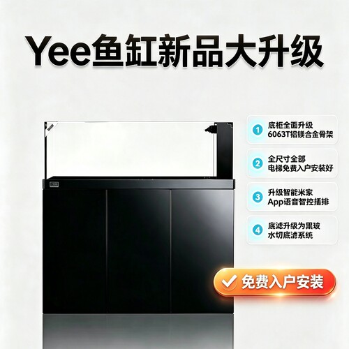 yee原生溪流缸2026Max新款侧溢流