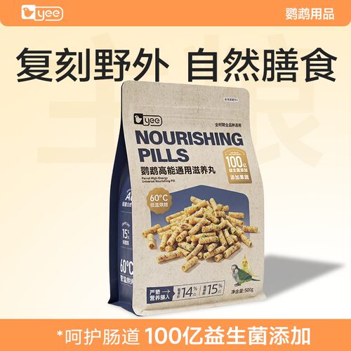 鹦鹉滋养丸饲料粮食虎皮玄凤