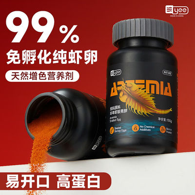 yee脱壳丰年虾卵免孵化小型热带