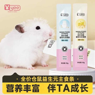 yee仓鼠金丝熊全价仓鼠益生元 主食条粮食辅食代餐糊糊营养零食