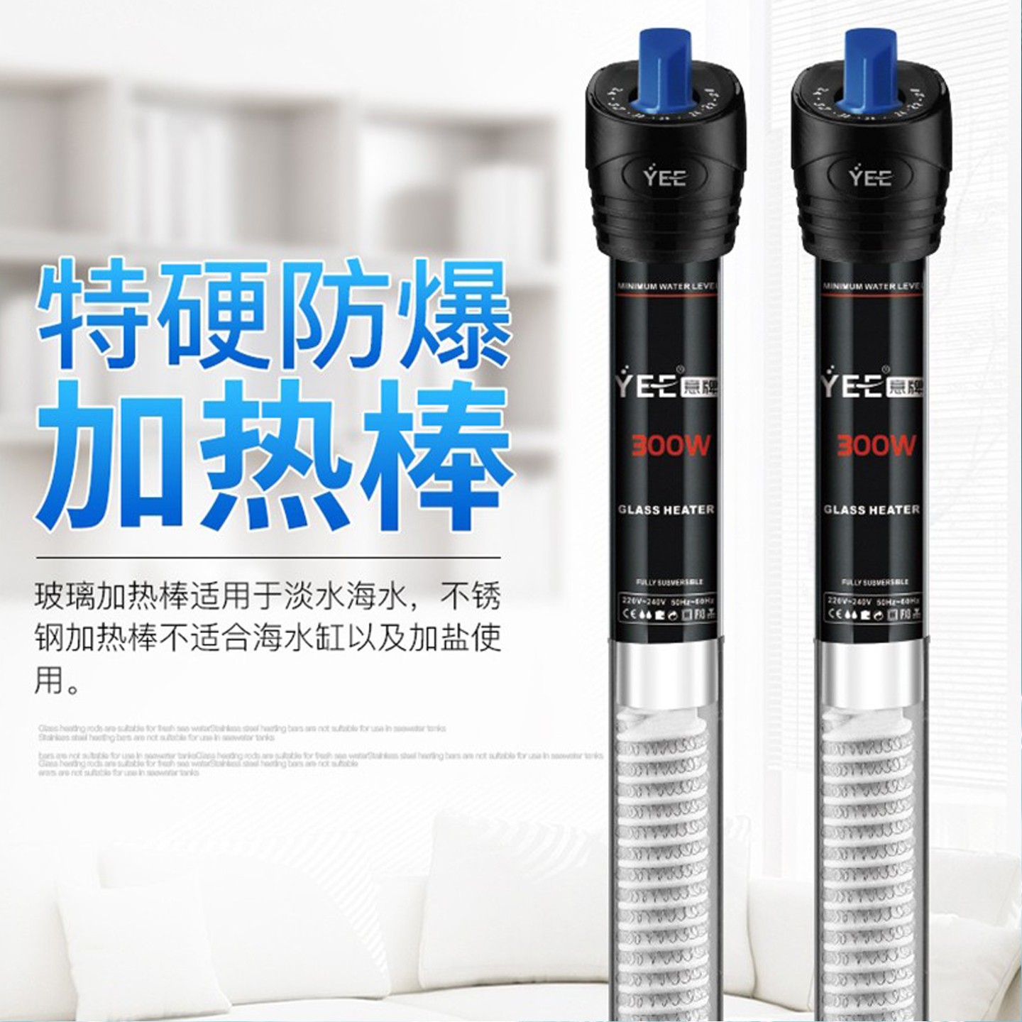 yee不锈钢加温棒防爆鱼缸加热棒