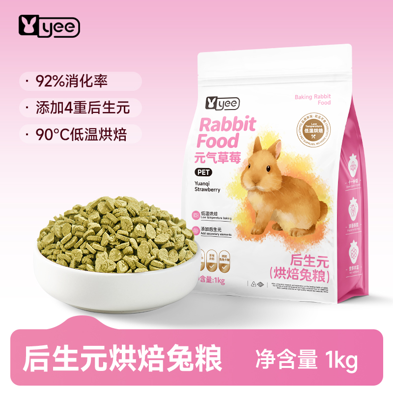 yee烘焙兔粮兔饲料后生元侏儒
