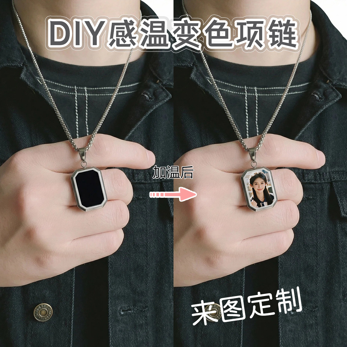 diy定制感温变色项链相片吊坠情侣刻字饰品加热激发照片