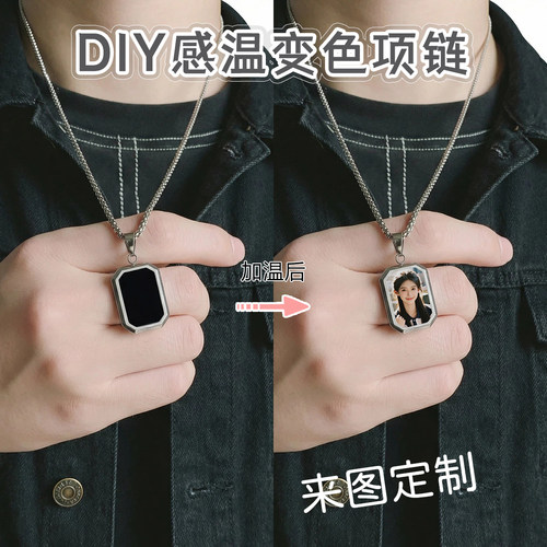 定制感温变色项链加热激发照片
