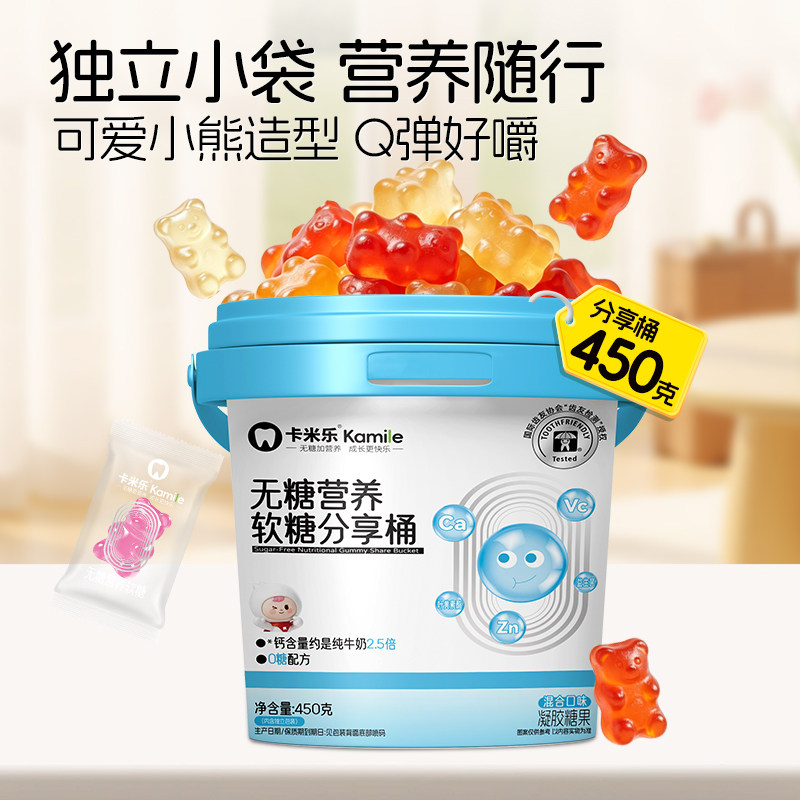 卡米乐高钙高锌450g无糖营养软糖草莓葡萄芒果水果味凝胶儿童糖果