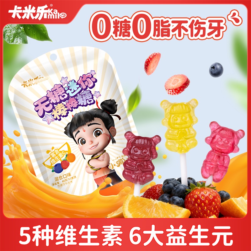 【儿童棒棒糖】销量No;1