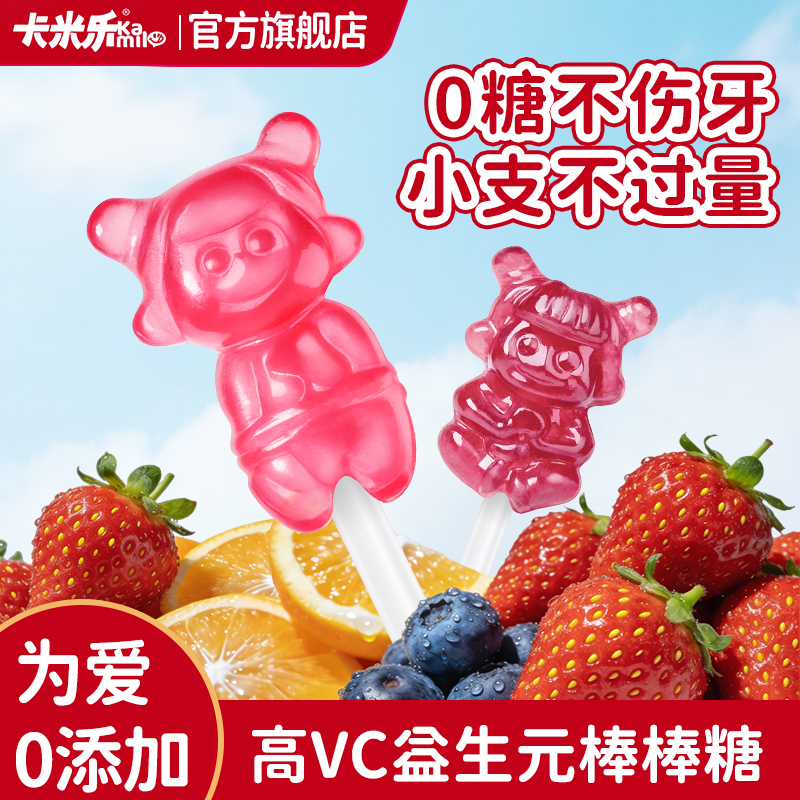 【儿童棒棒糖】销量No;1