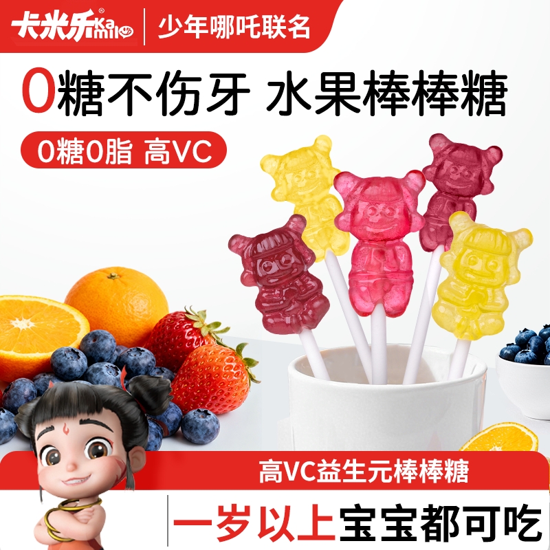 卡米乐无糖儿童棒棒糖防蛀牙无添加蔗糖0糖0脂宝宝夹心软糖糖果