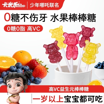 卡米乐无糖儿童棒棒糖-不伤牙