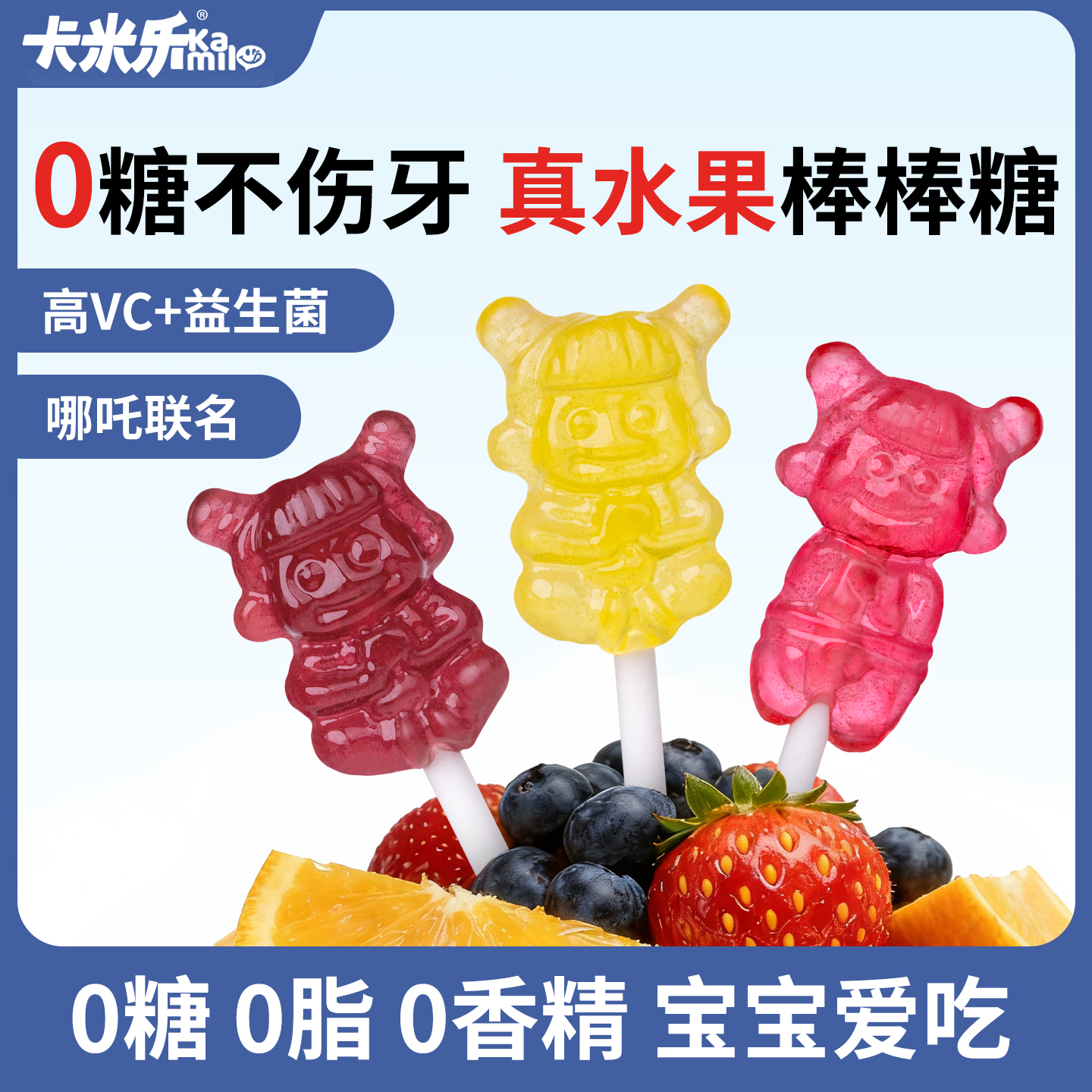 卡米乐mini棒棒糖-水果味不伤牙