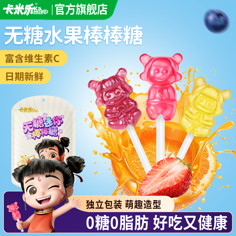 【儿童棒棒糖】销量No;1