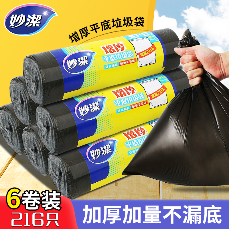 妙洁平口点断6卷加厚增量垃圾袋
