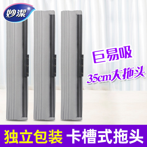 妙洁巨易吸拖把头胶棉海绵头35CM