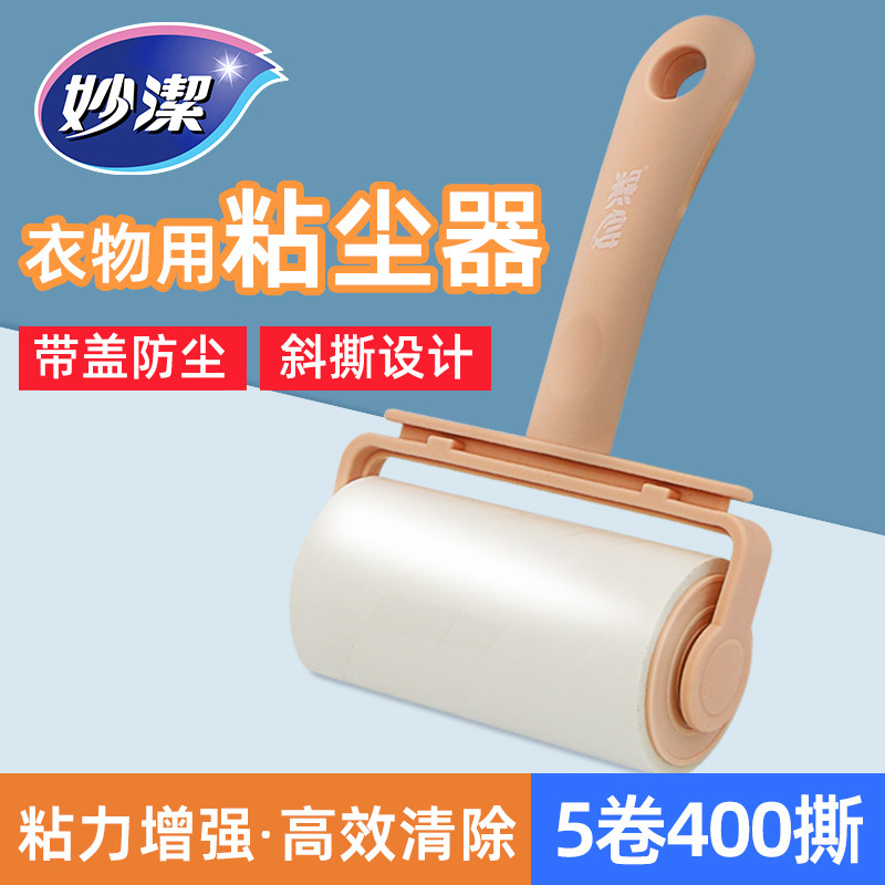 妙洁衣物专用斜撕式滚筒粘尘器粘毛器除尘家用滚刷毛发粘毛滚神器