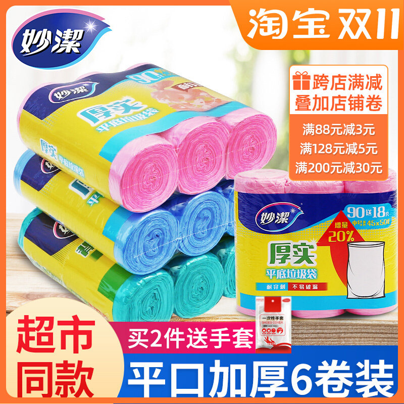妙洁垃圾袋家用手提式加厚厨房背心中号大号黑色垃圾袋平口塑料袋怎么看?