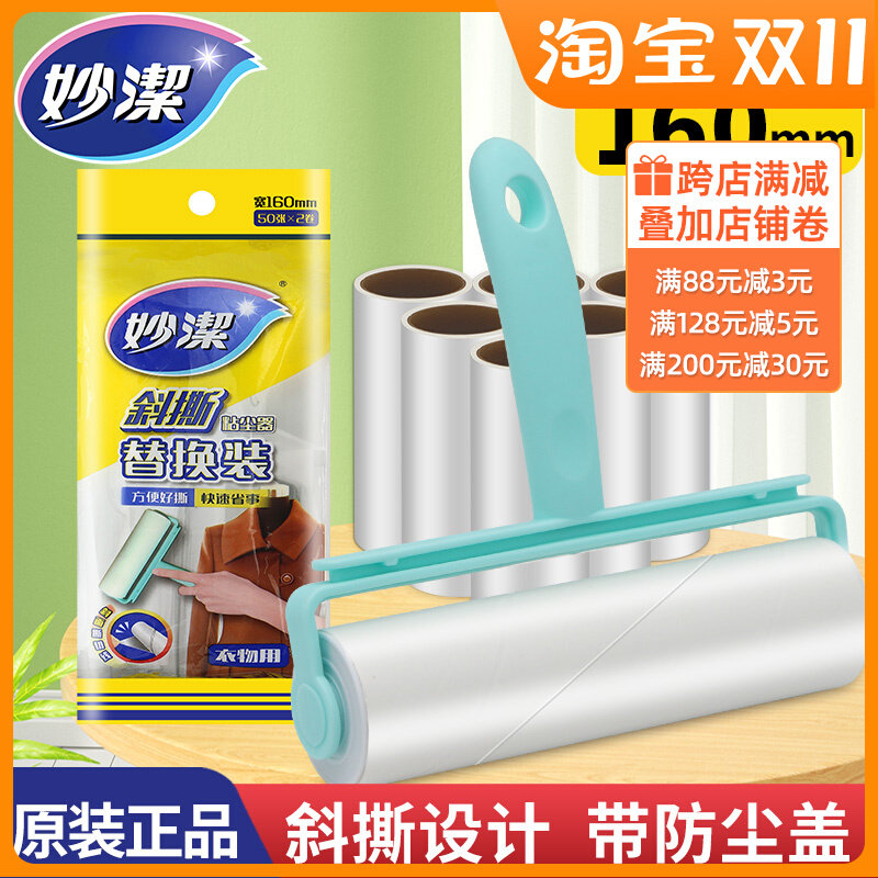 妙洁斜撕式粘毛器衣服除尘黏毛替换卷纸可撕卷筒纸粘尘滚刷粘毛滚属于什么档次？