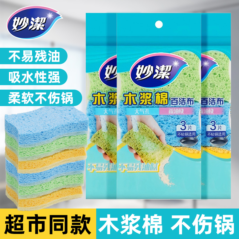 妙洁木浆棉洗碗海绵擦起泡丰富