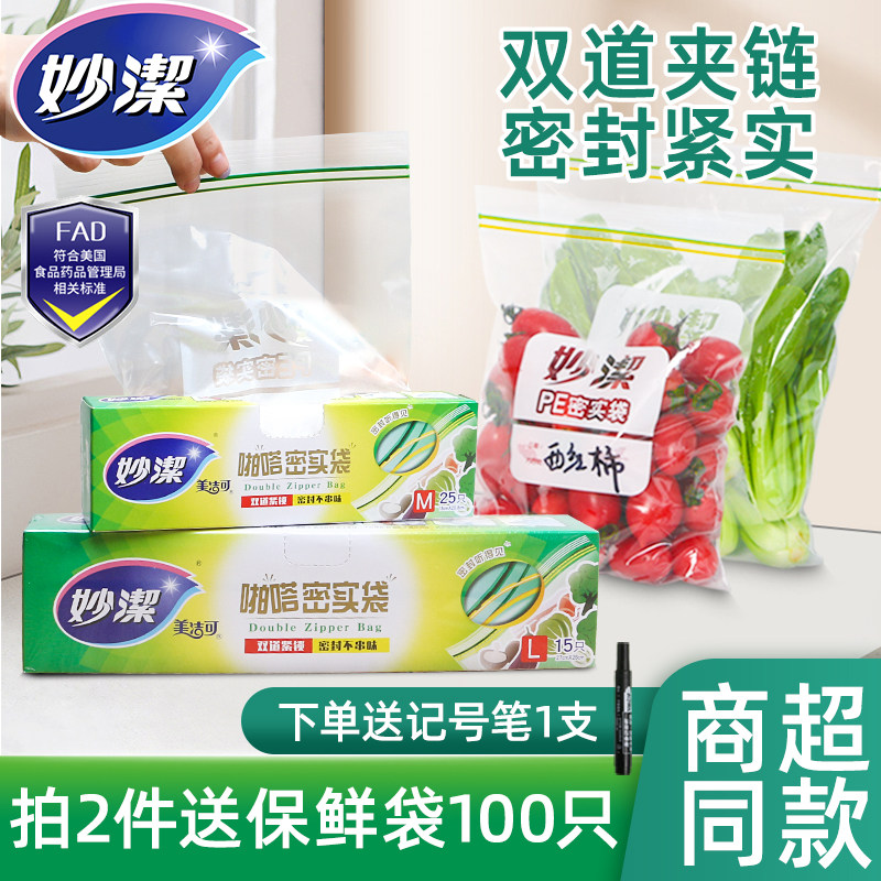 妙洁保鲜袋密封袋食品级家用冰箱冷冻专用密实袋站立自封袋食品袋怎么看?