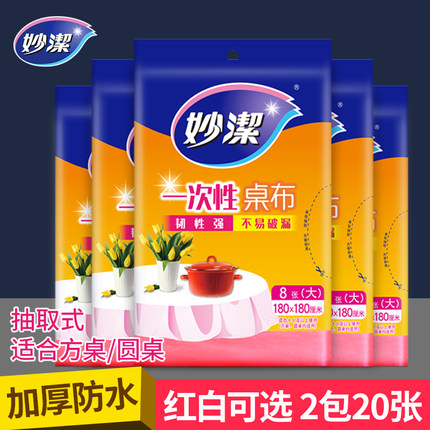 妙洁一次性桌布圆桌长方形餐桌布塑料薄膜家用婚庆加厚红白色台布