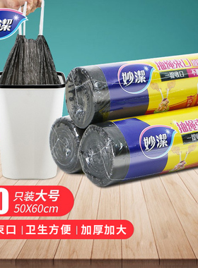 妙洁抽绳束口垃圾袋家用手提式加厚厨房中号大号垃圾桶黑色塑料袋