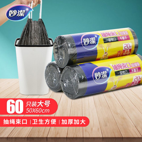妙洁抽绳束口垃圾袋手提式加厚