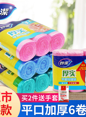 妙洁垃圾袋家用手提式加厚厨房背心中号大号黑色垃圾袋平口塑料袋