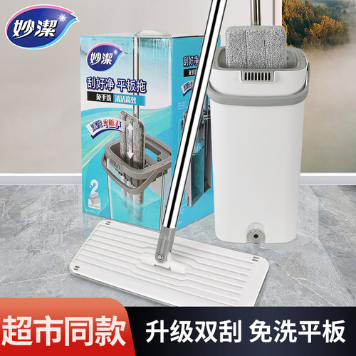 妙洁免手洗干湿两用平板拖把