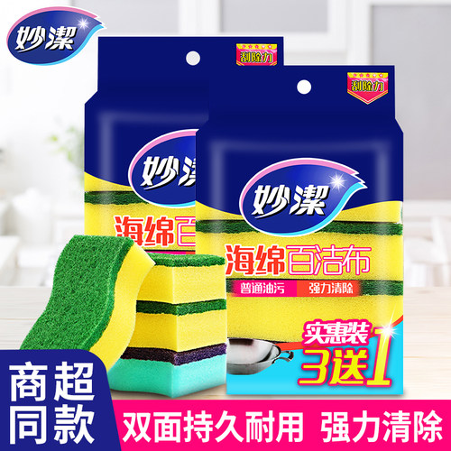 妙洁海绵擦清洁耐用S型双面高效