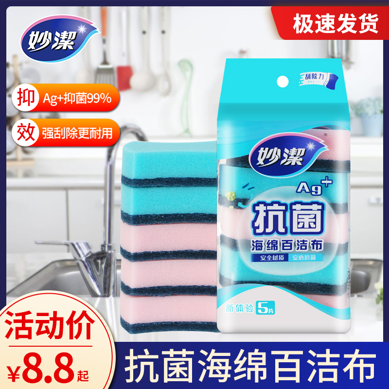 妙洁抗菌百洁布厨房海绵擦不伤锅