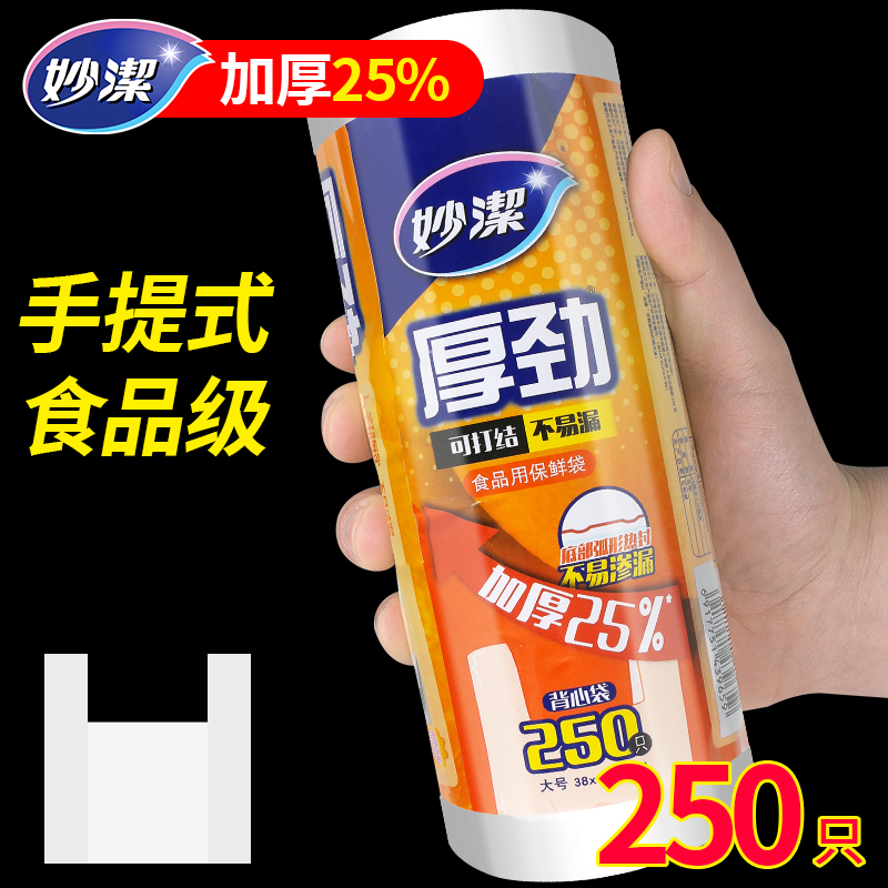妙洁背心式保鲜袋厚劲食品级冰箱冷冻专用大号加厚手提式袋塑料袋,餐饮具,保鲜袋,淘宝优惠券,粉丝福利购,淘宝优惠卷