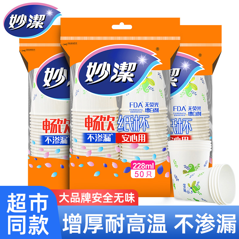 妙洁加厚纸杯食品级耐高温热饮杯