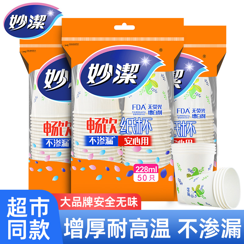 妙洁纸杯一次性水杯子加厚婚庆纸杯子饮料杯家用咖啡杯商用热饮杯