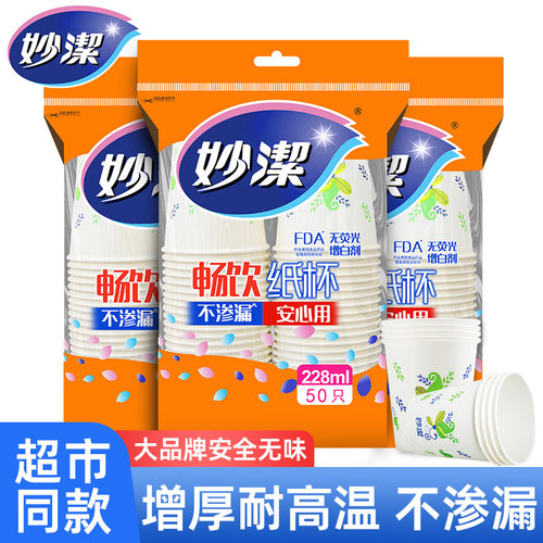 妙洁加厚纸杯食品级耐高温热饮杯