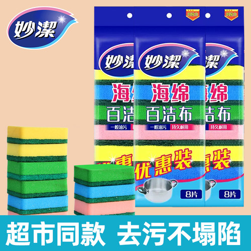 妙洁海绵百洁布双层清洁持久耐用