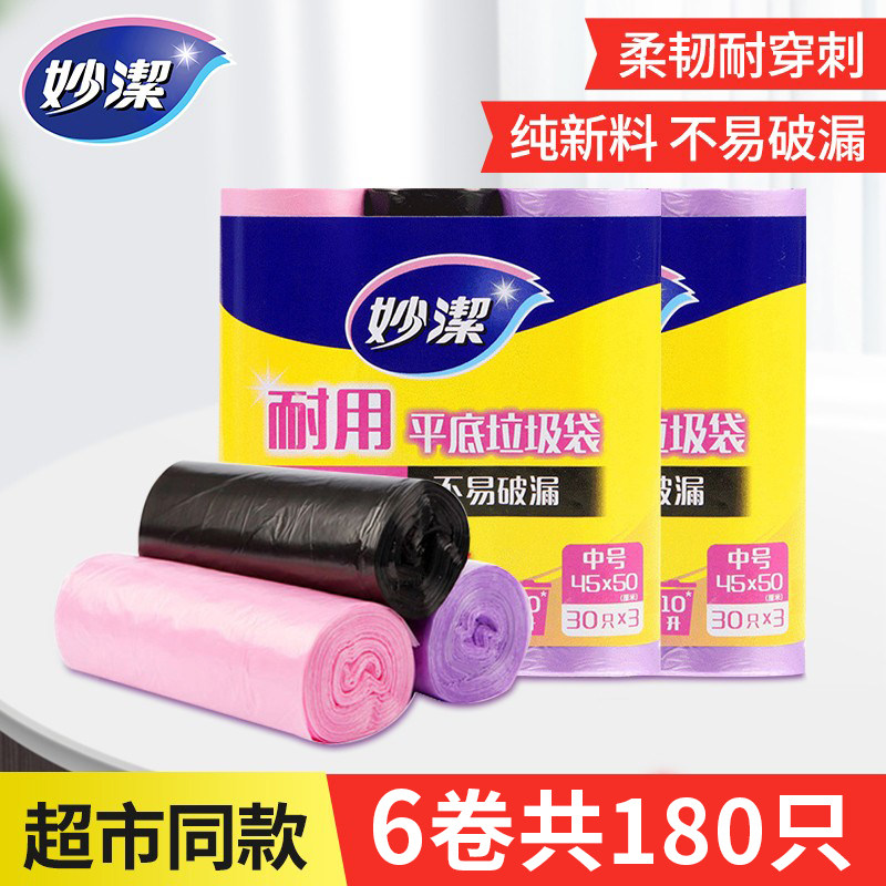 妙洁垃圾袋家用卷加厚一次性厨房大中小号正品点断平底黑色塑料袋,家庭/个人清洁工具,家用垃圾袋,淘宝优惠券,粉丝福利购,淘宝优惠卷