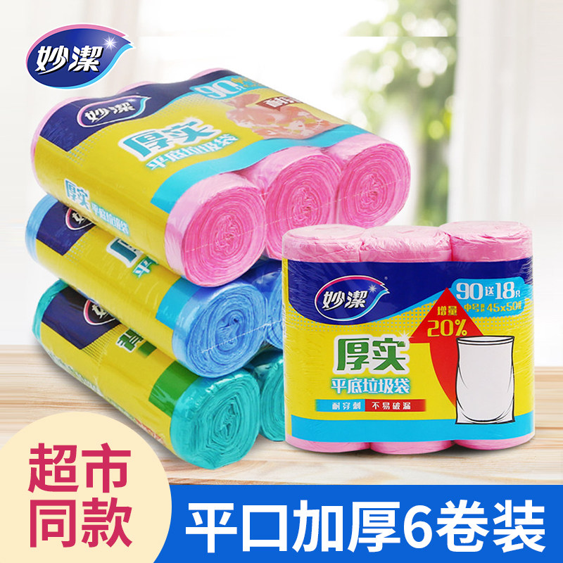 妙洁垃圾袋家用手提式加厚厨房背心中号大号黑色垃圾袋平口塑料袋