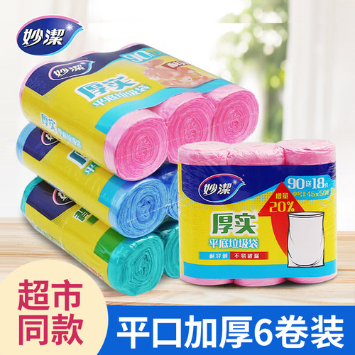 妙洁加厚垃圾袋家用手提式塑料袋