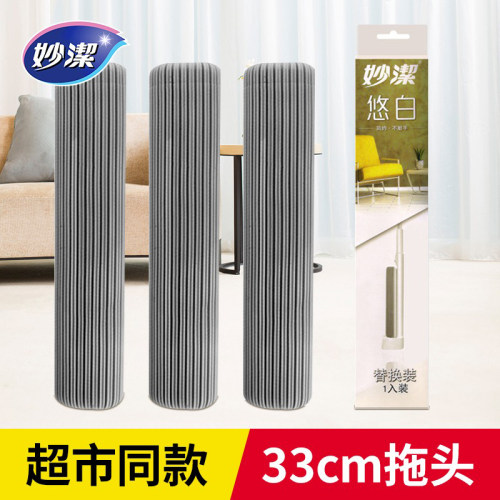 妙洁悠白拖把替换头33CM超市同款