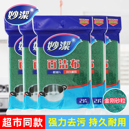 妙洁金刚砂百洁布强力去污耐用型