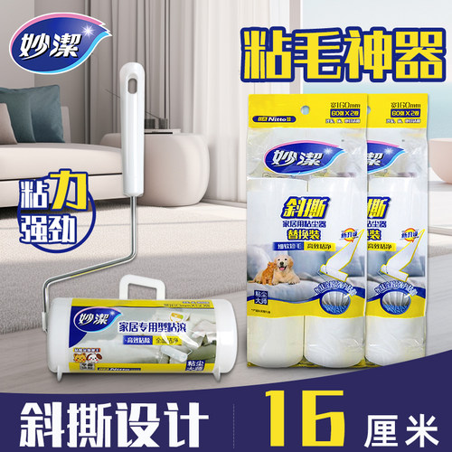 妙洁粘尘器大号除尘静电斜撕式