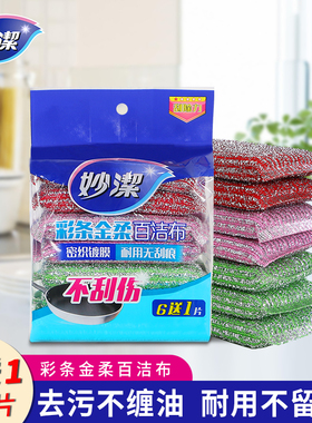 妙洁百洁布彩条金柔海绵擦厨房家用清洁洗碗刷锅去油污耐用海绵块
