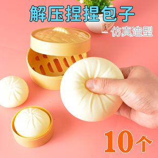 仿真蒸笼包子解压捏捏乐网红儿童创意整蛊恶搞发泄球减压神器玩具